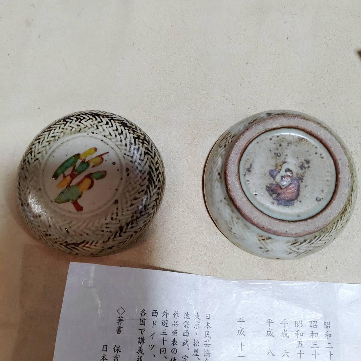 益子焼 人間国宝 島岡達三作　八角形陶器器 6個セット 益子焼 人間国宝 島岡達三作八角形陶器器 6個セット